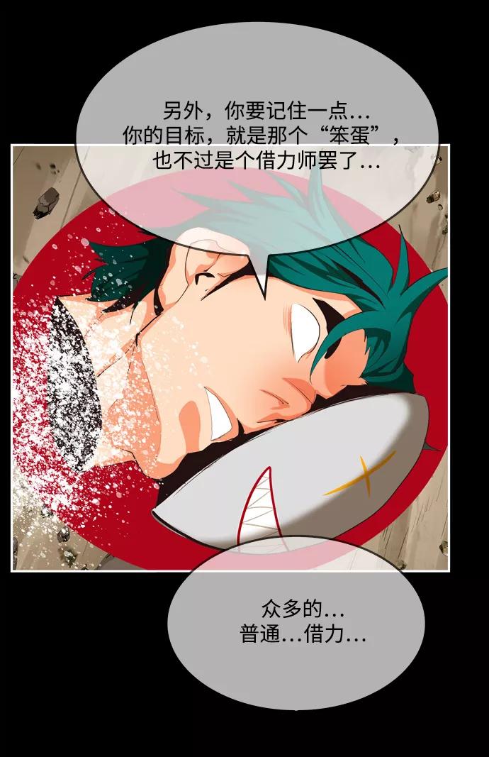 高校之神 - [第6部 RE：与神的较量] 第503话 - 第91张图