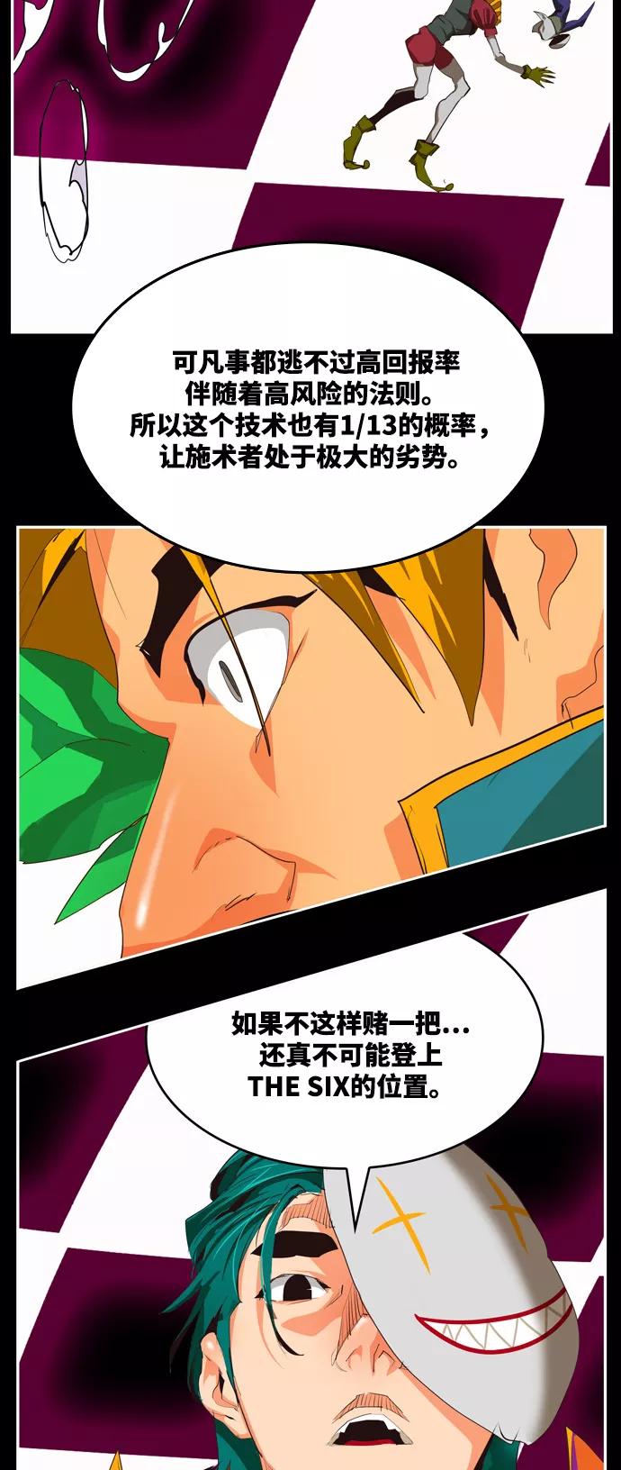 高校之神 - [第6部 RE：与神的较量] 第503话 - 第99张图