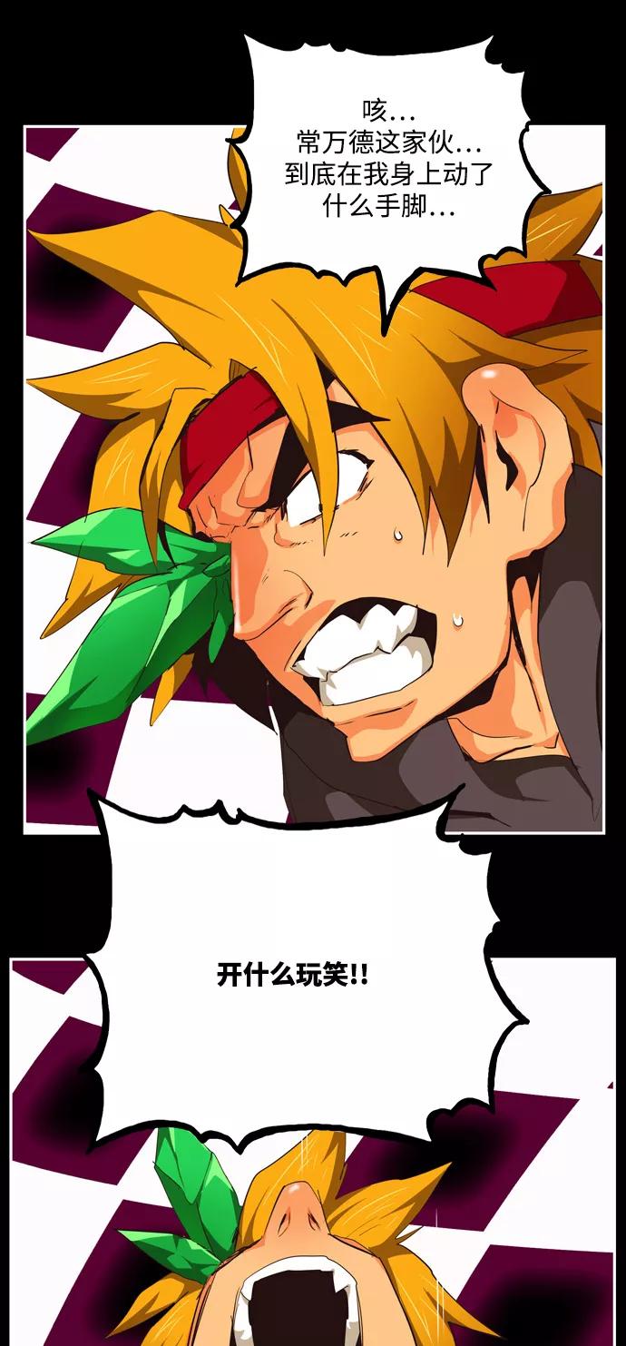 高校之神 - [第6部 RE：与神的较量] 第503话 - 第50张图