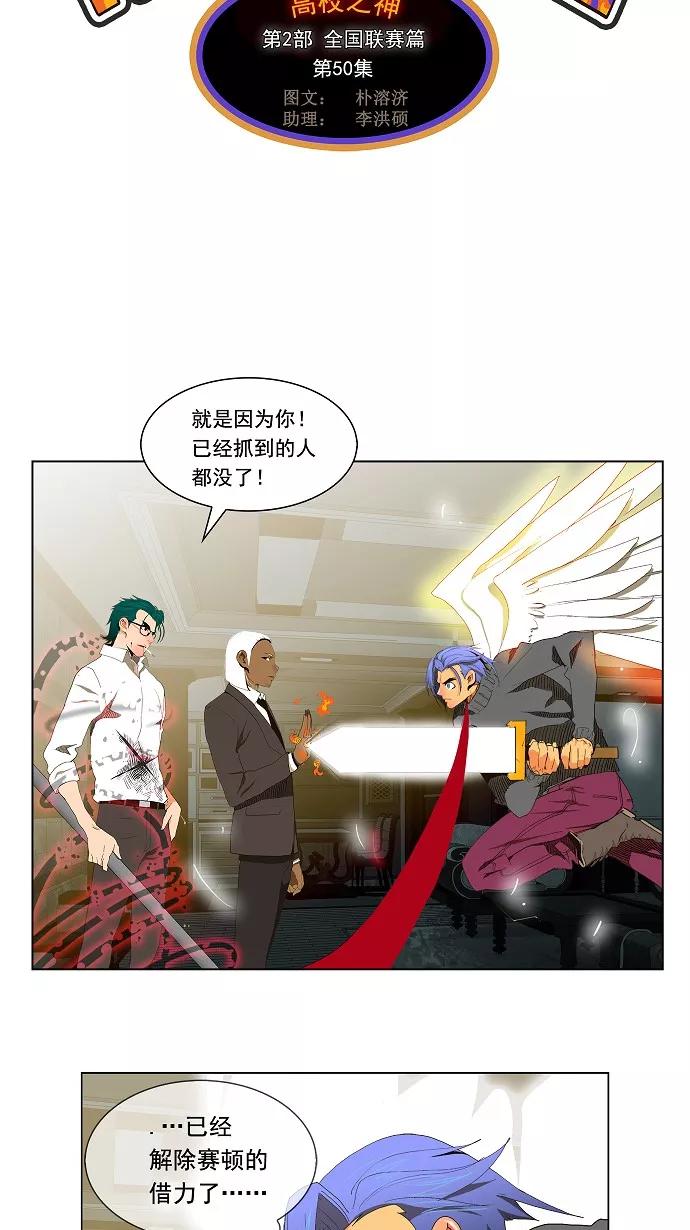 高校之神 - [第2部 全国联赛篇] 第50话 - 第4张图