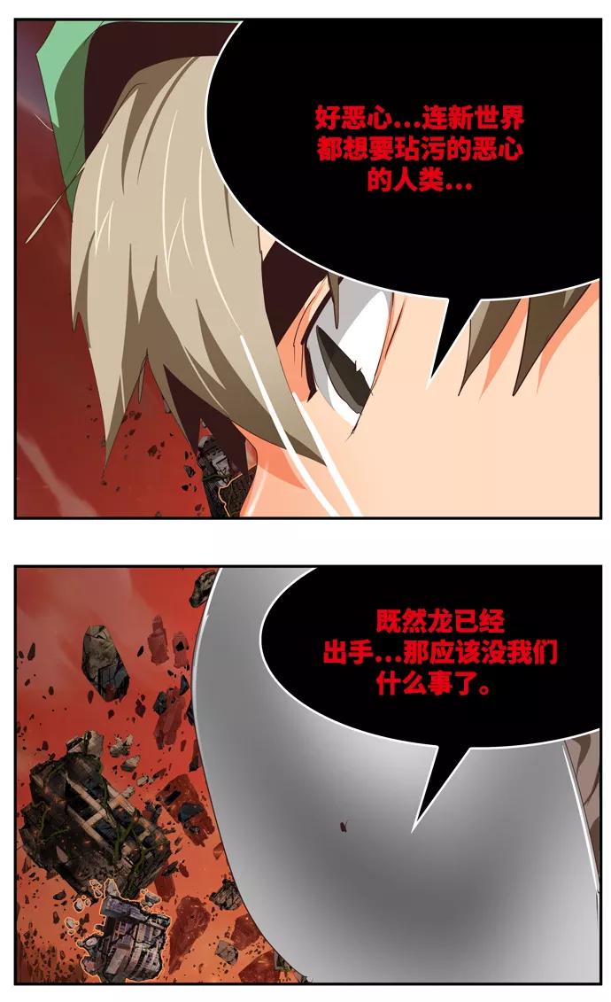 高校之神 - [第6部 RE：与神的较量] 第507话 - 第87张图