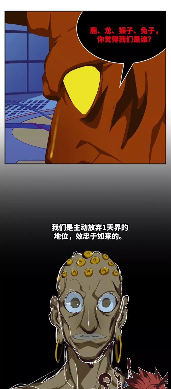 高校之神 - [第6部 RE：与神的较量] 第507话 - 第80张图