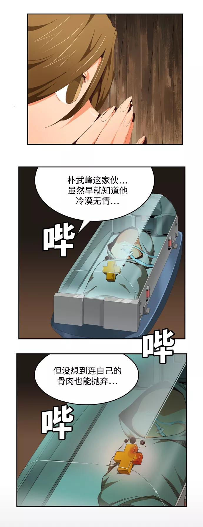 高校之神 - [第6部 RE：与神的较量] 第508话 - 第4张图