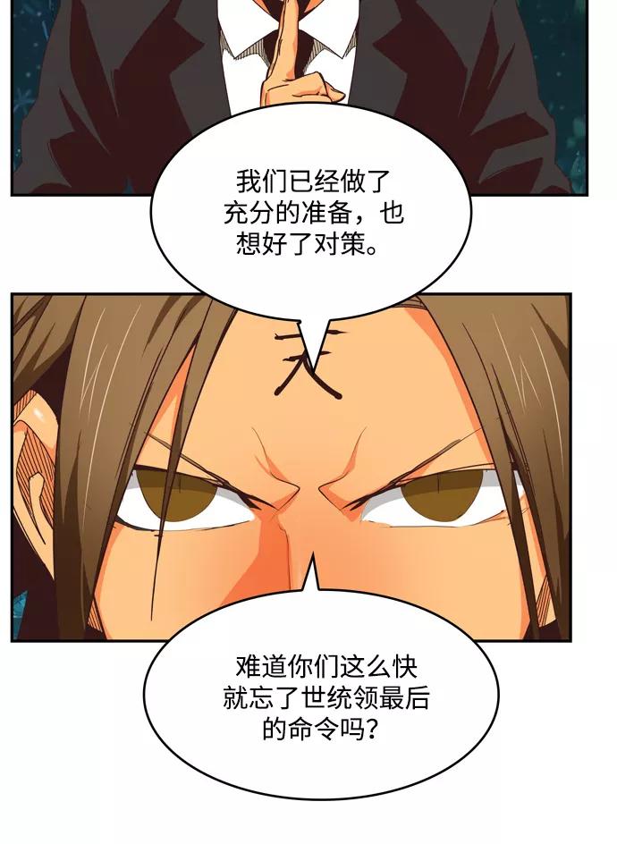 高校之神 - [第6部 RE：与神的较量] 第509话 - 第56张图