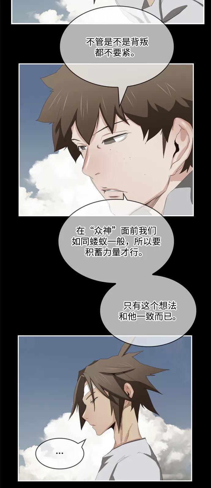 高校之神 - [第6部 RE：与神的较量] 第511话 - 第68张图