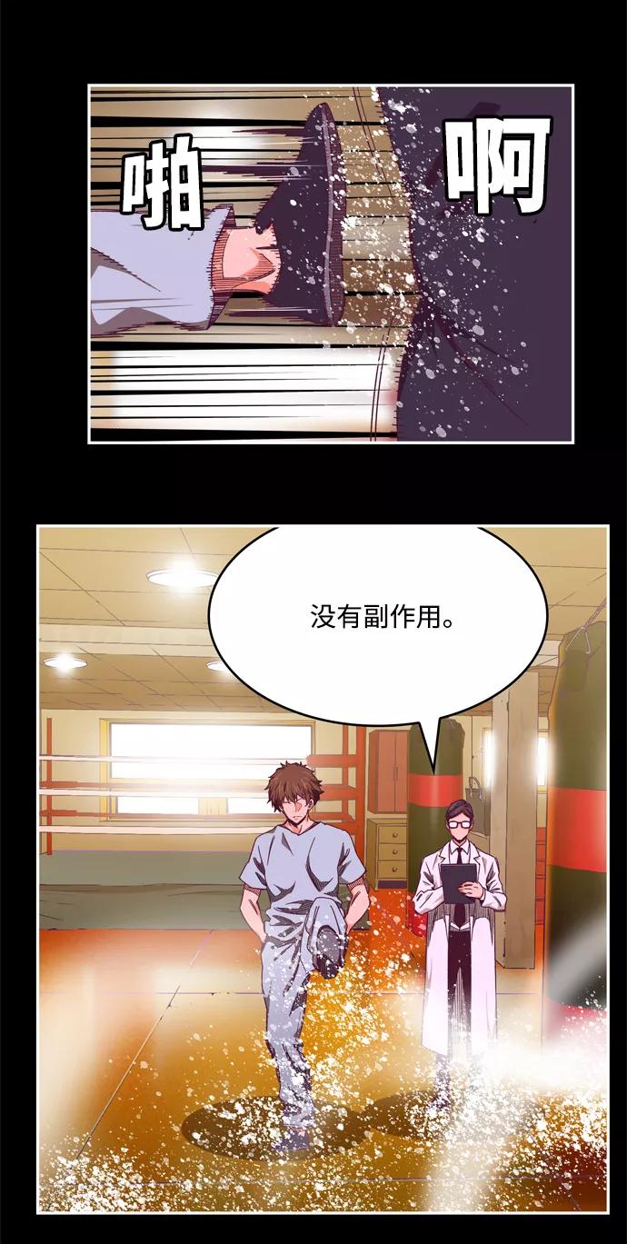 高校之神 - [第6部 RE：与神的较量] 第511话 - 第62张图