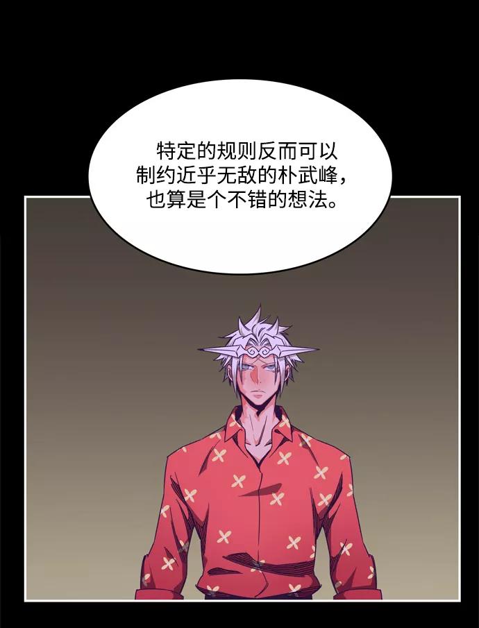 高校之神 - [第6部 RE：与神的较量] 第512话 - 第26张图