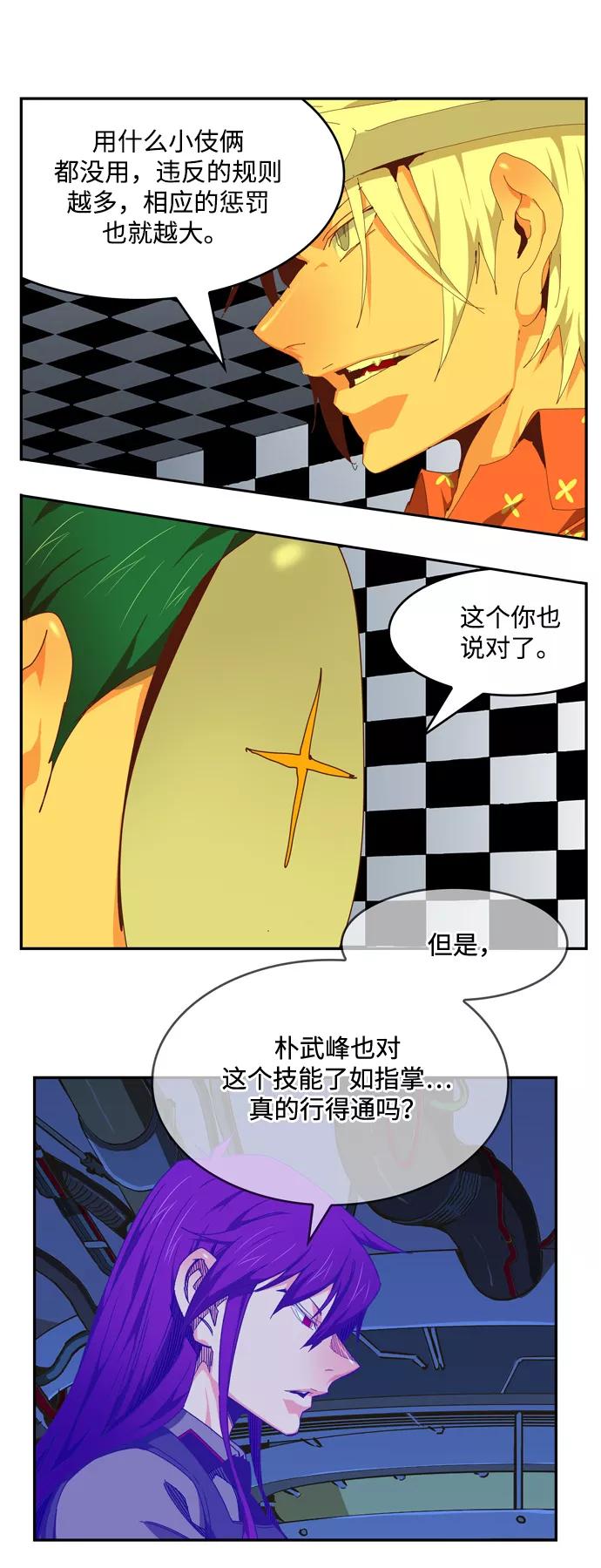 高校之神 - [第6部 RE：与神的较量] 第512话 - 第33张图