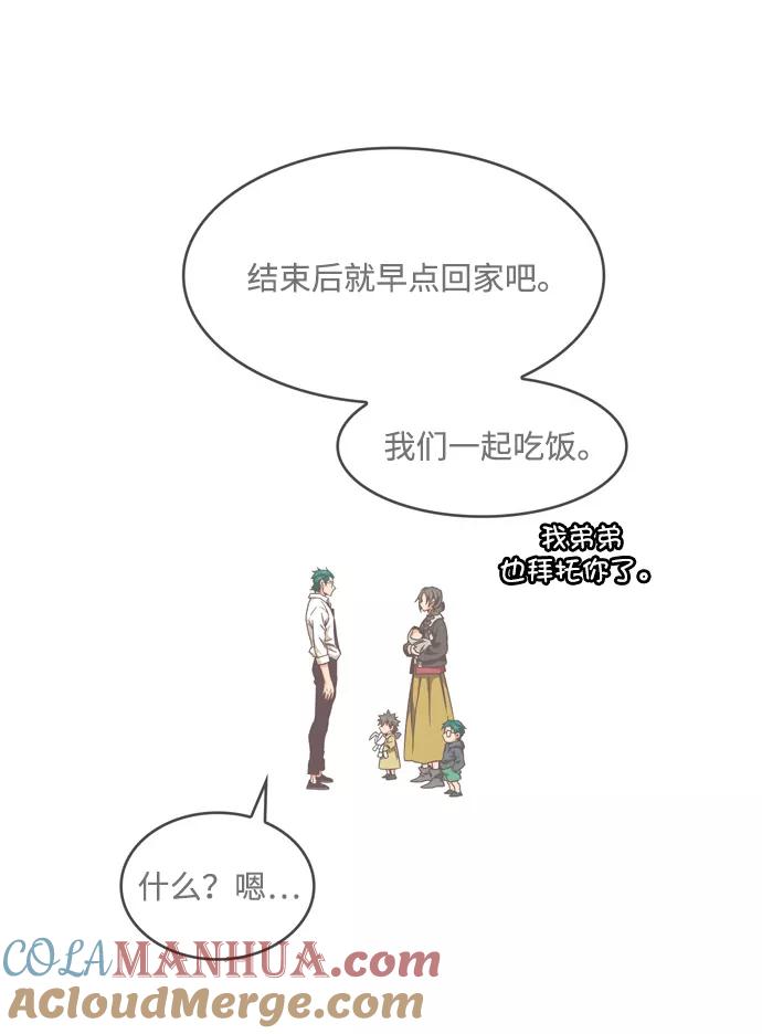 高校之神 - [第6部 RE：与神的较量] 第513话 - 第58张图