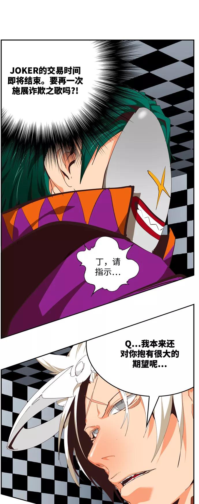 高校之神 - [第6部 RE：与神的较量] 第513话 - 第45张图