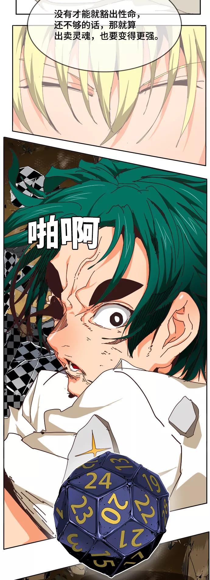 高校之神 - [第6部 RE：与神的较量] 第514话 - 第23张图