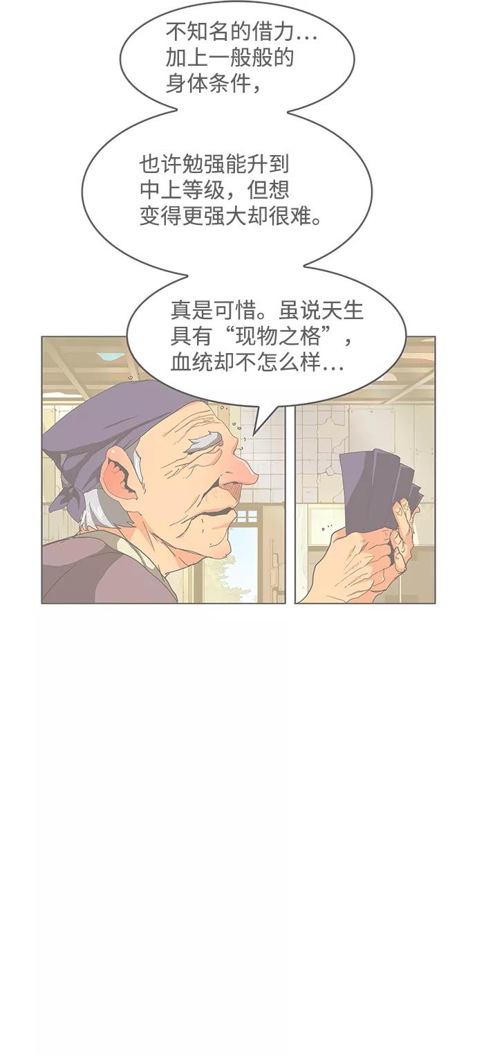 高校之神 - [第6部 RE：与神的较量] 第514话 - 第20张图