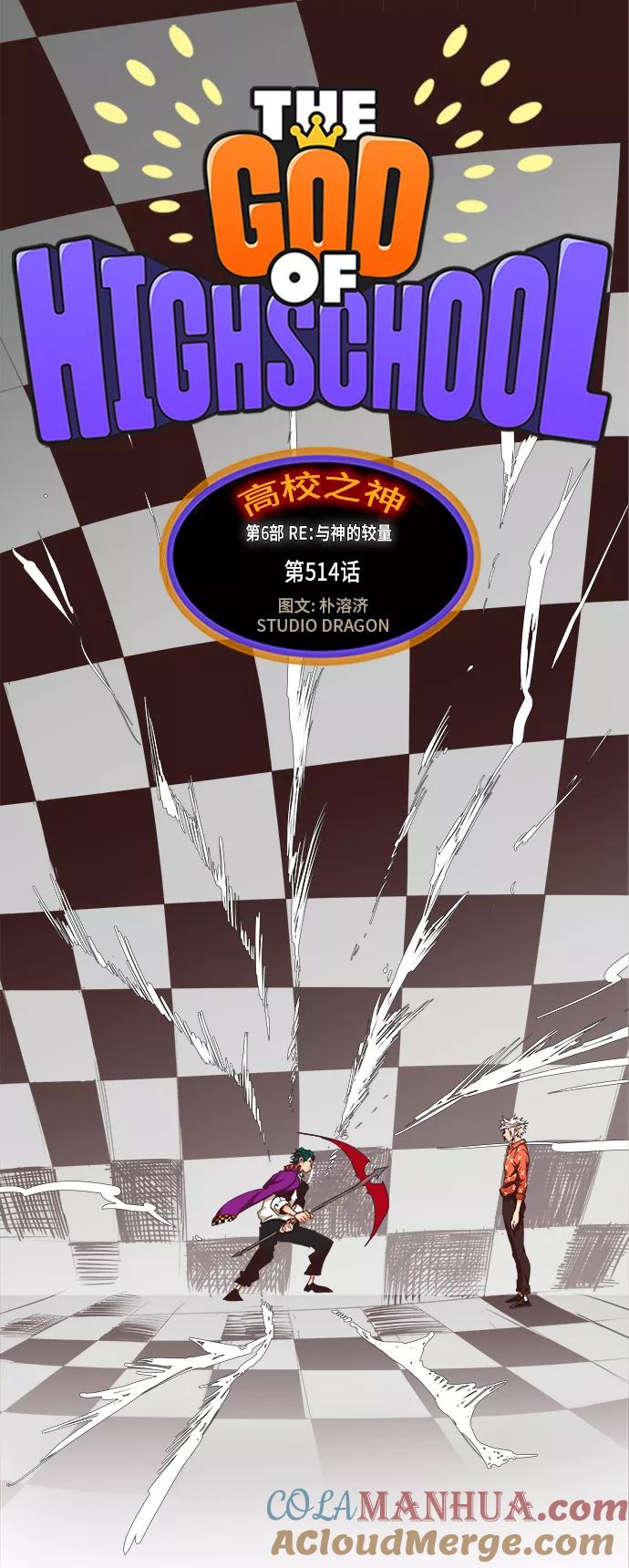 高校之神 - [第6部 RE：与神的较量] 第514话 - 第12张图