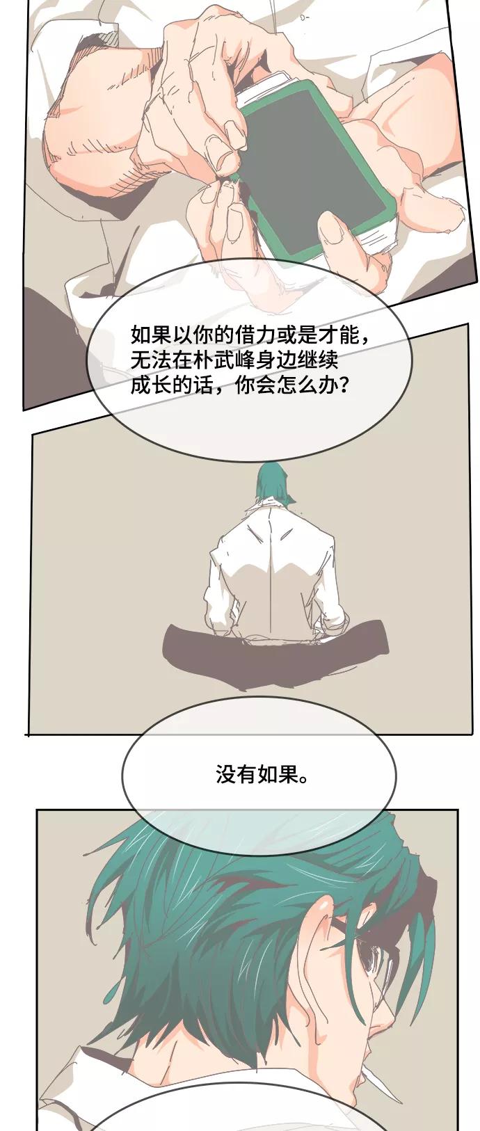 高校之神 - [第6部 RE：与神的较量] 第514话 - 第22张图