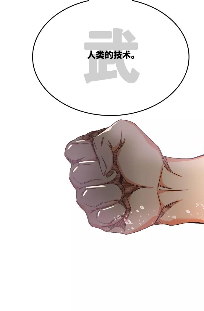 高校之神 - [第6部 RE：与神的较量] 第516话 - 第88张图