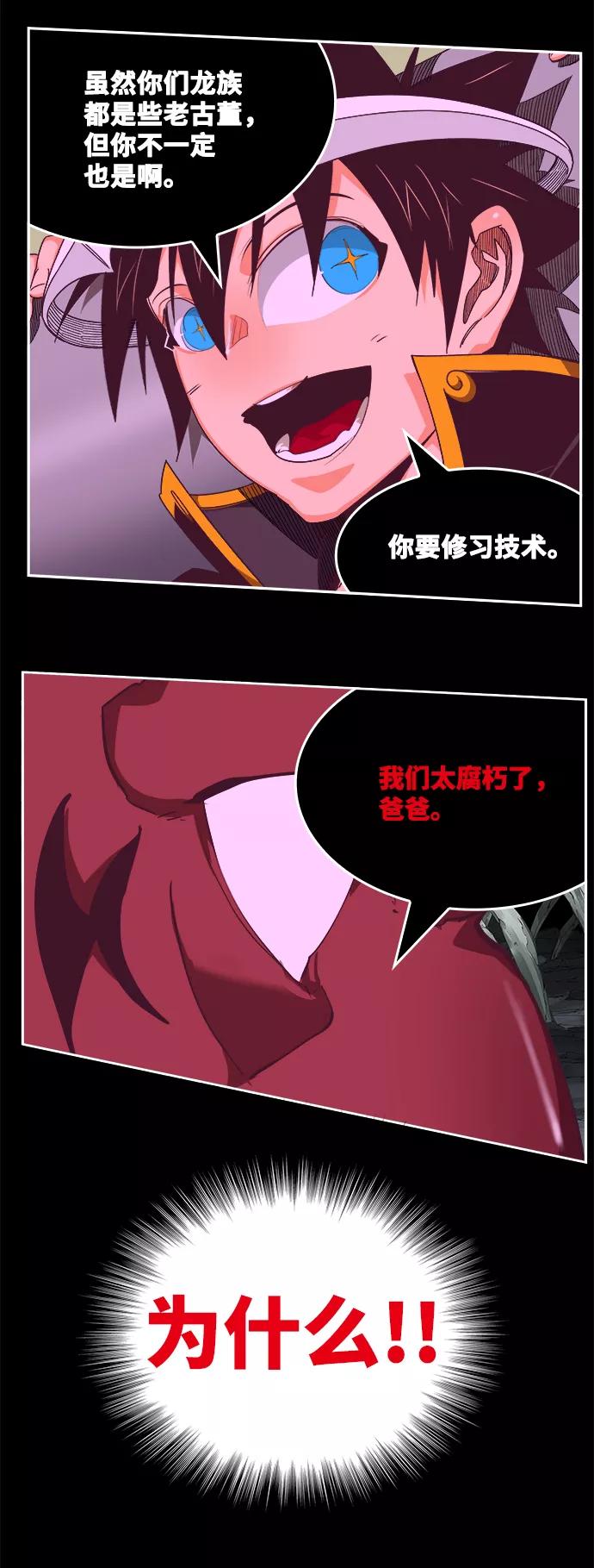 高校之神 - [第6部 RE：与神的较量] 第516话 - 第40张图