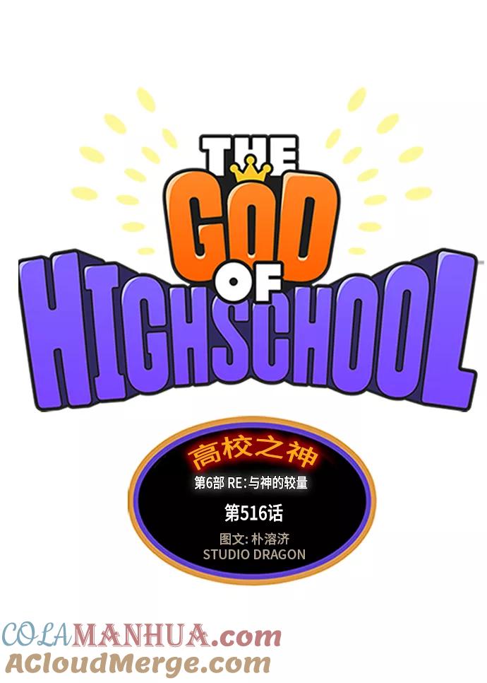 高校之神 - [第6部 RE：与神的较量] 第516话 - 第17张图