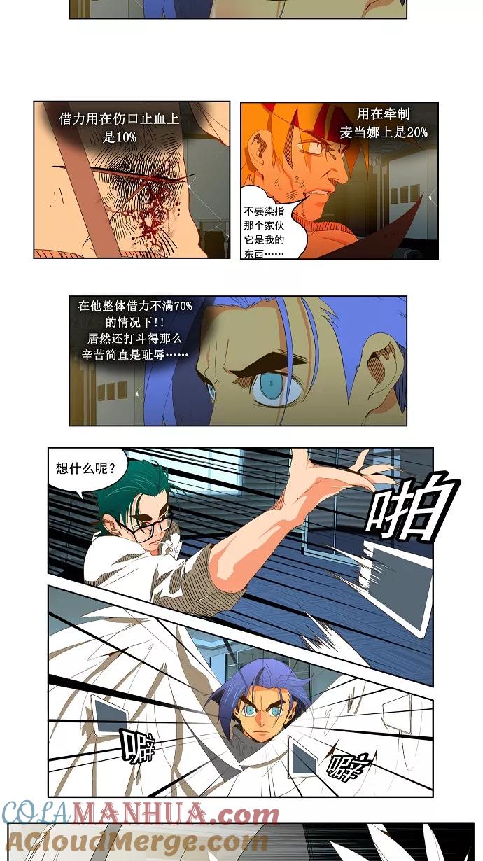 高校之神 - [第2部 全国联赛篇] 第51话 - 第11张图