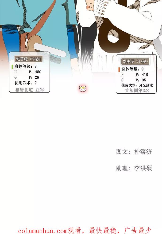 高校之神 - [第2部 全国联赛篇] 第51话 - 第34张图
