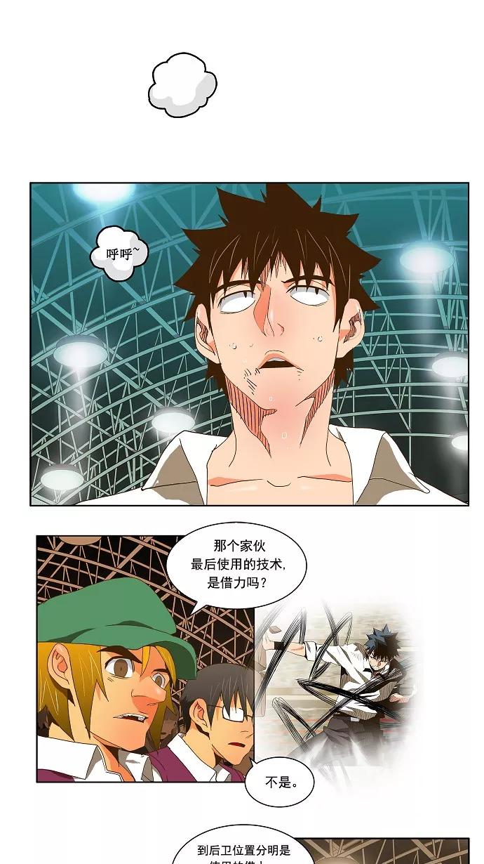 高校之神 - [第2部 全国联赛篇] 第51话 - 第30张图