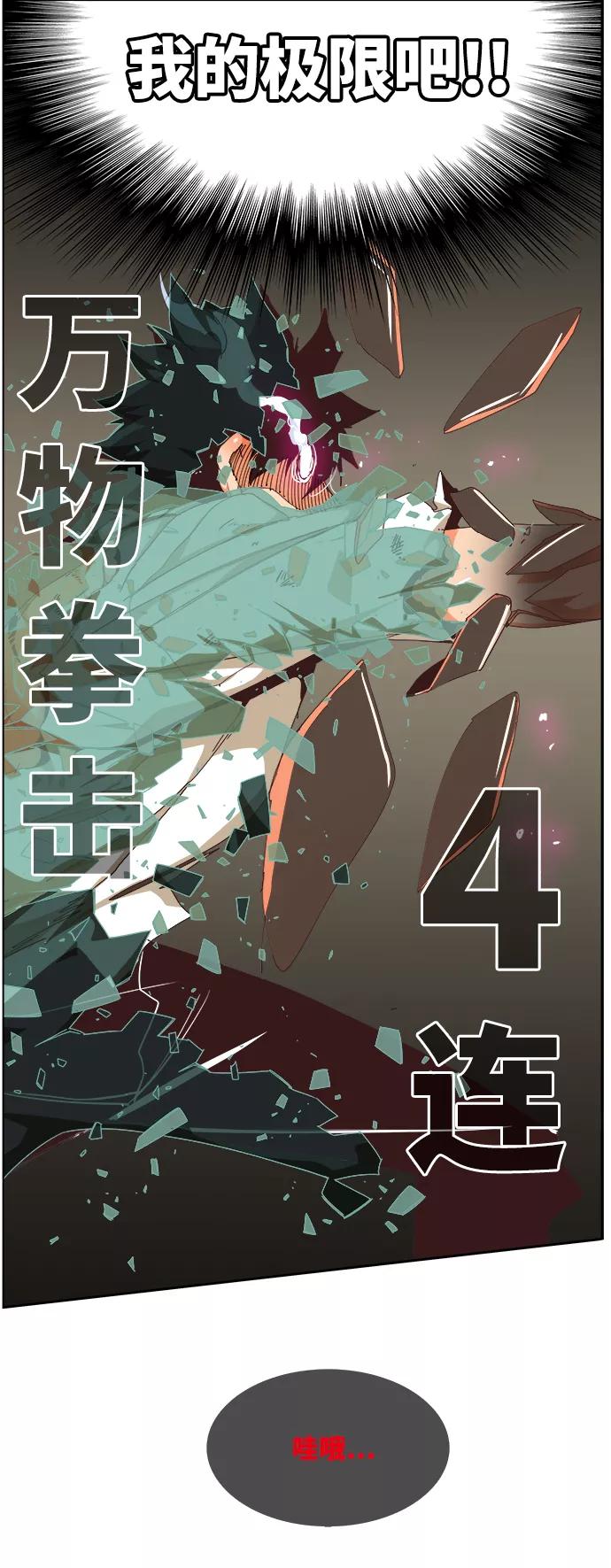 高校之神 - [第6部 RE：与神的较量] 第517话 - 第66张图