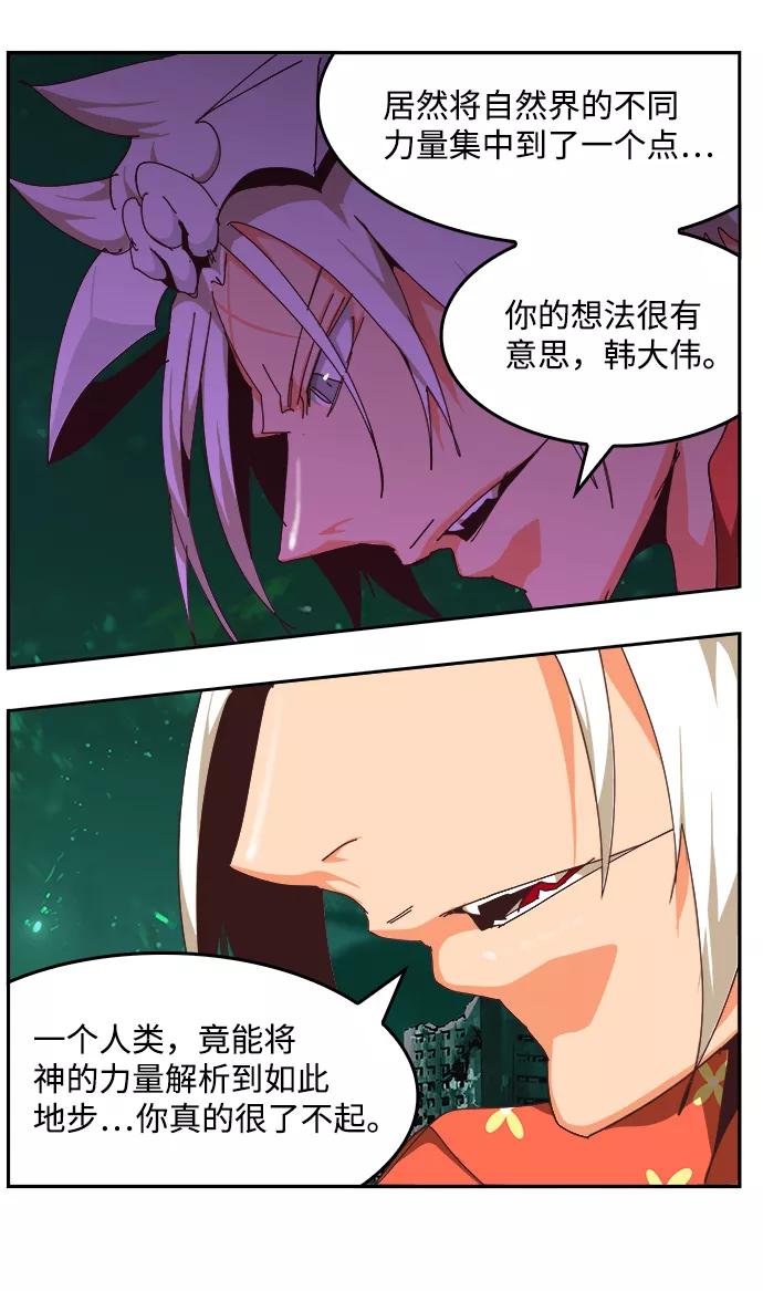 高校之神 - [第6部 RE：与神的较量] 第517话 - 第76张图