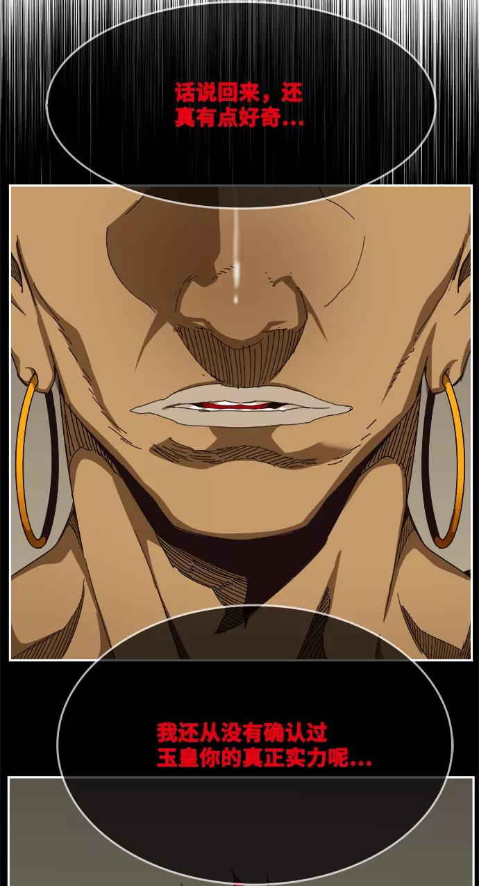 高校之神 - [第6部 RE：与神的较量] 第517话 - 第42张图