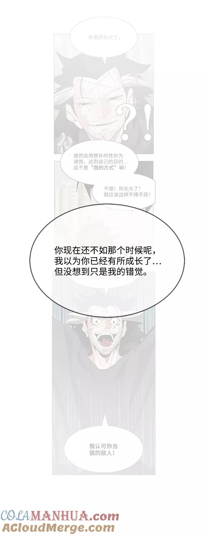 高校之神 - [第6部 RE：与神的较量] 第517话 - 第17张图