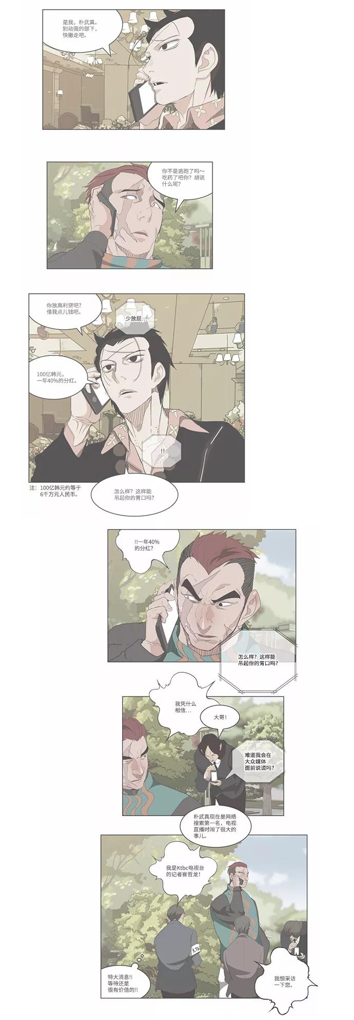 高校之神 - [第6部 RE：与神的较量] 第519话 - 第54张图