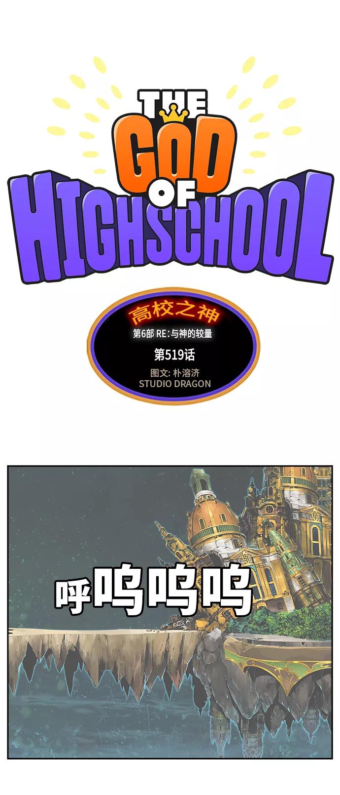 高校之神 - [第6部 RE：与神的较量] 第519话 - 第2张图