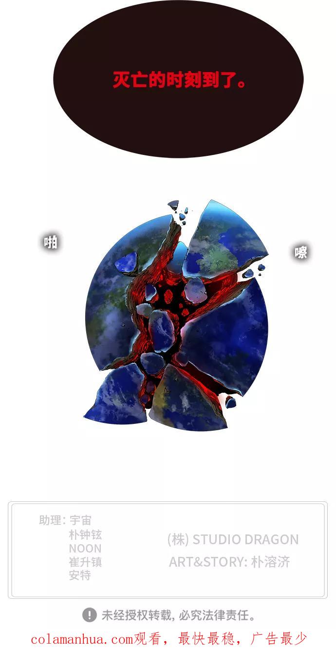 高校之神 - [第6部 RE：与神的较量] 第519话 - 第63张图