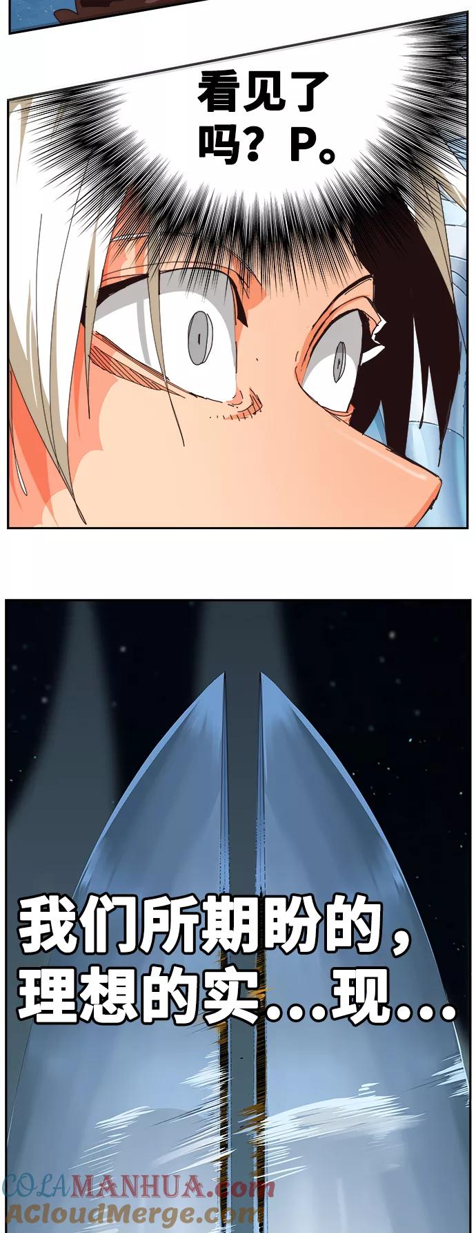 高校之神 - [第6部 RE：与神的较量] 第520话 - 第120张图