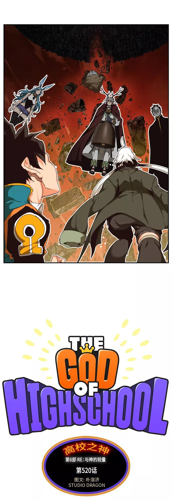 高校之神 - [第6部 RE：与神的较量] 第520话 - 第9张图