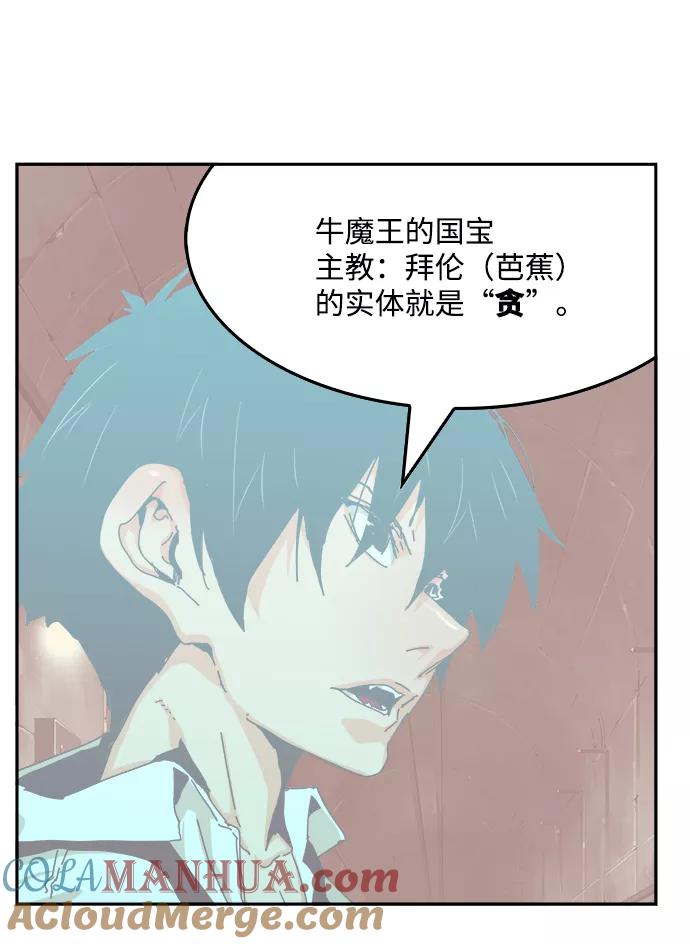 高校之神 - [第6部 RE：与神的较量] 第523话 - 第73张图