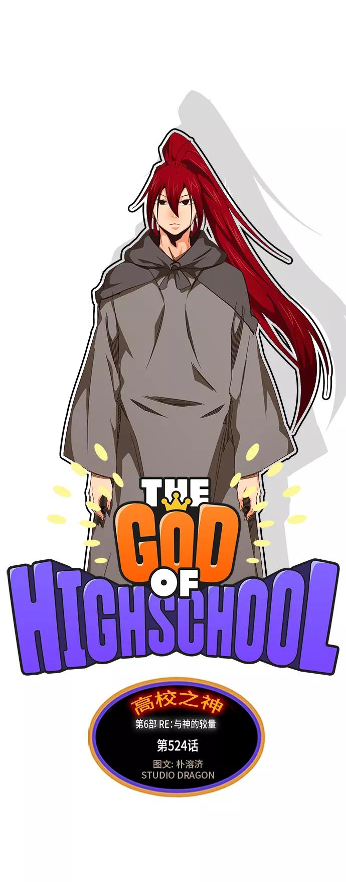 高校之神 - [第6部 RE：与神的较量] 第524话 - 第32张图