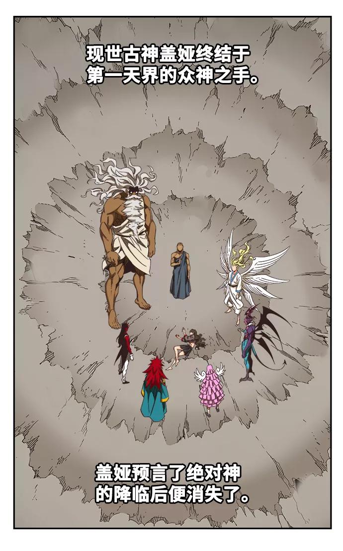 高校之神 - [第6部 RE：与神的较量] 第524话 - 第34张图