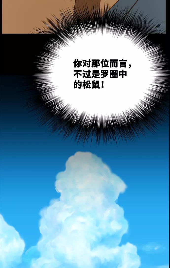 高校之神 - [第6部 RE：与神的较量] 第525话 - 第50张图