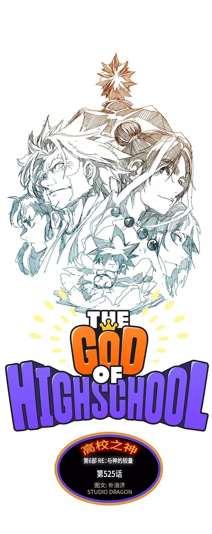 高校之神 - [第6部 RE：与神的较量] 第525话 - 第4张图