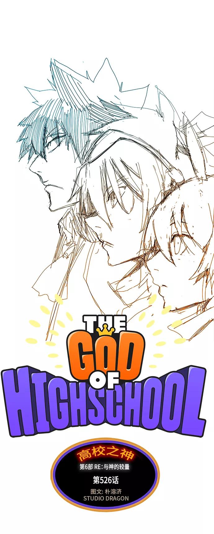 高校之神 - [第6部 RE：与神的较量] 第526话 - 第2张图