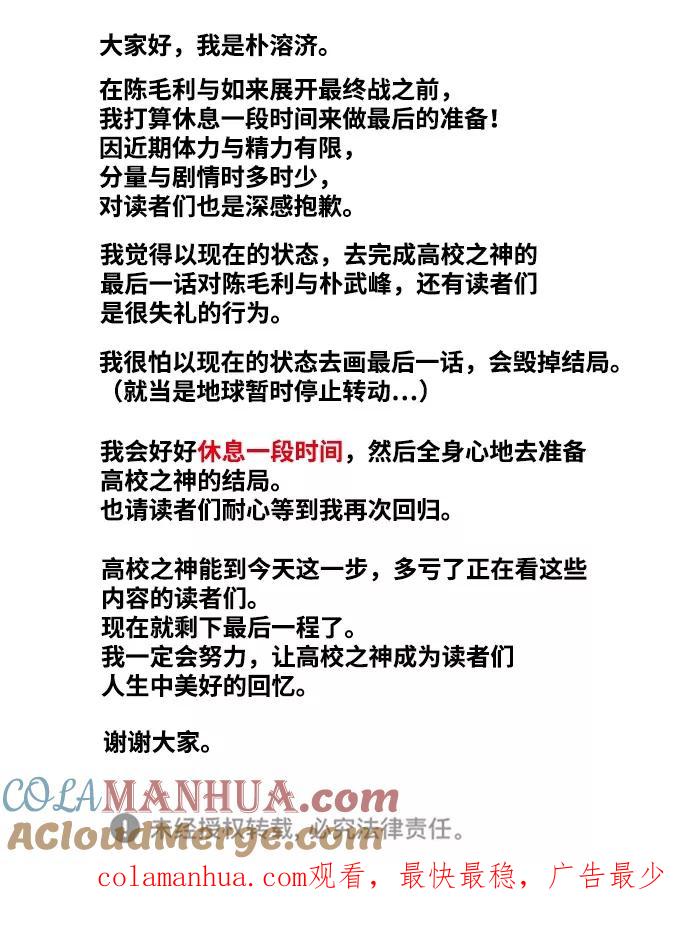 高校之神 - [第6部 RE：与神的较量] 第526话 - 第82张图