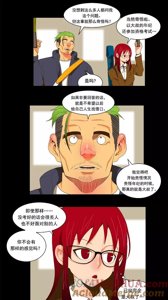 高校之神 - [第2部 全国联赛篇] 第52话 - 第11张图