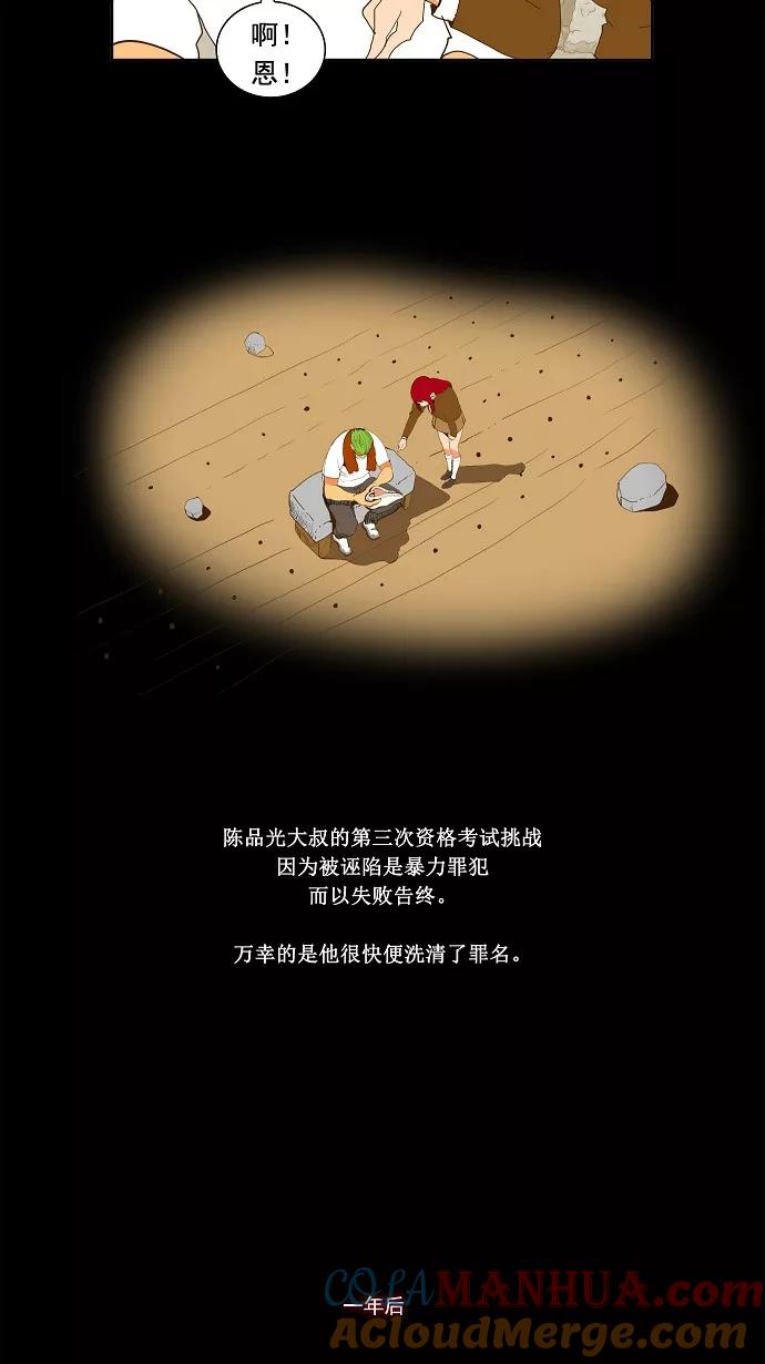 高校之神 - [第2部 全国联赛篇] 第52话 - 第35张图