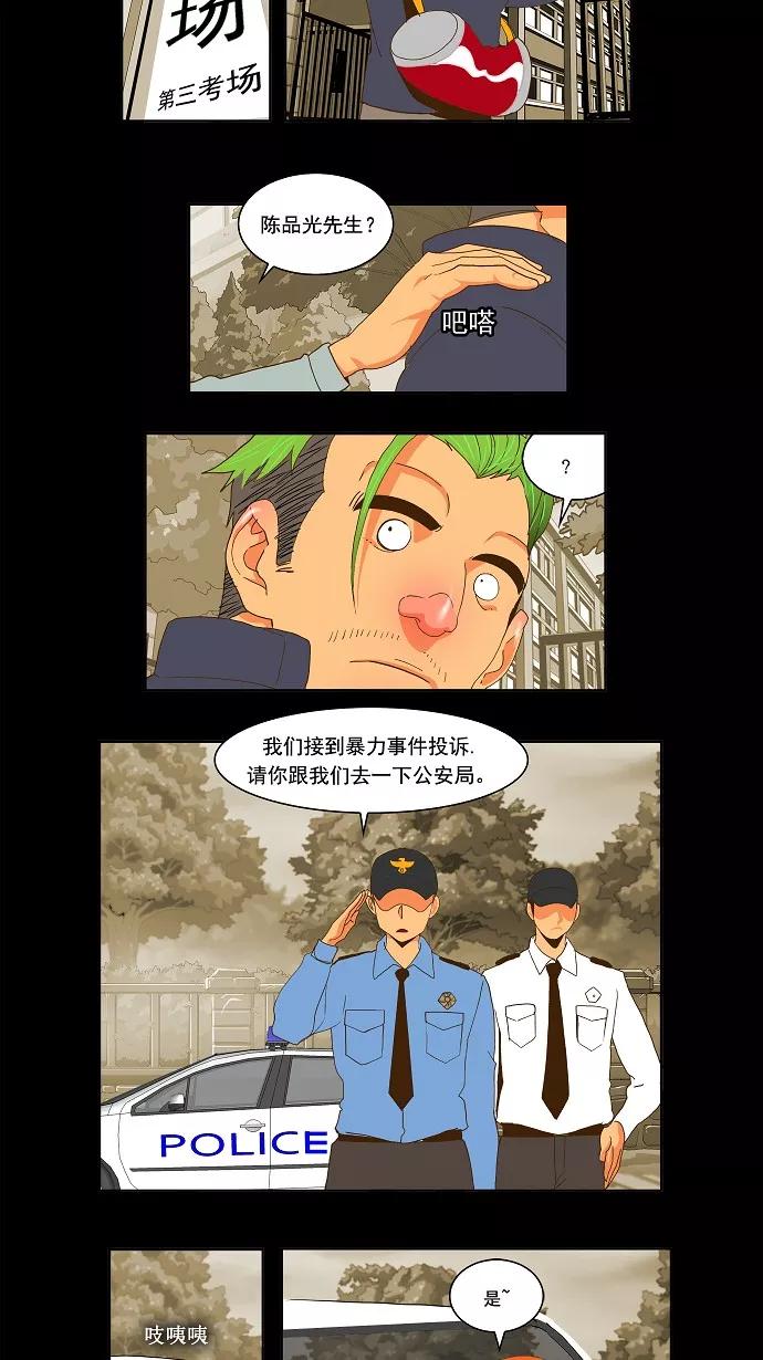 高校之神 - [第2部 全国联赛篇] 第52话 - 第26张图