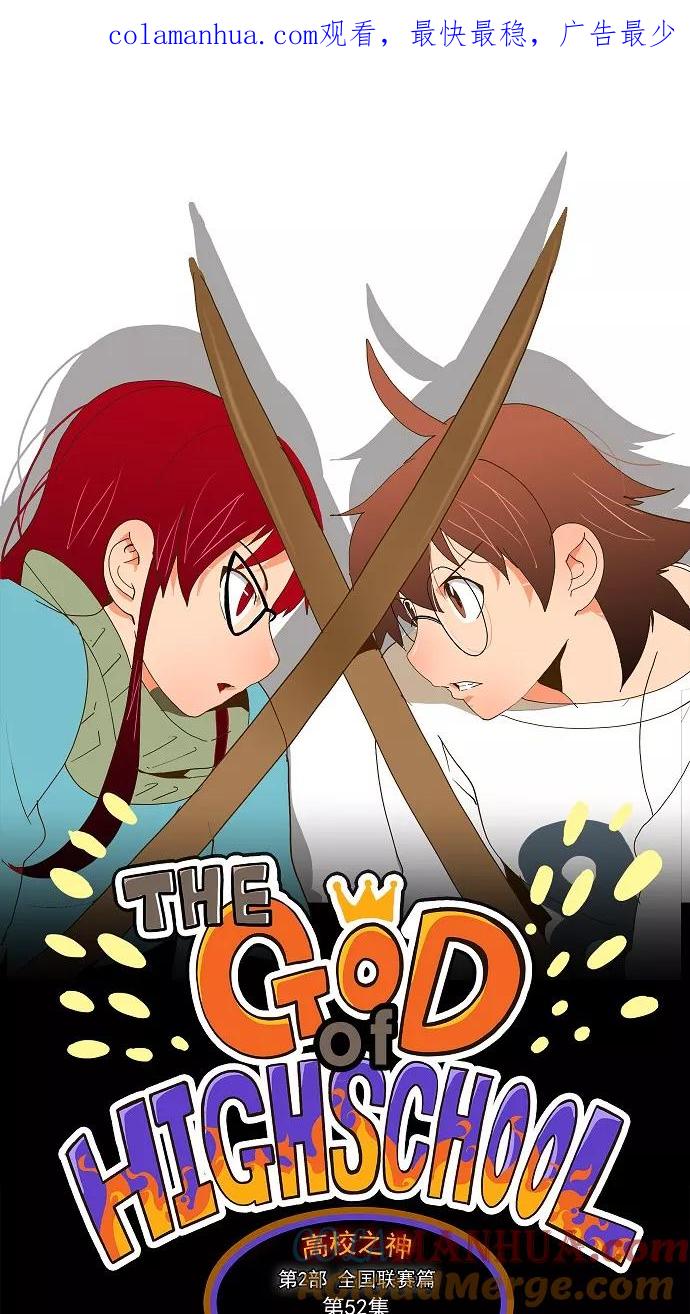 高校之神 - [第2部 全国联赛篇] 第52话 - 第1张图