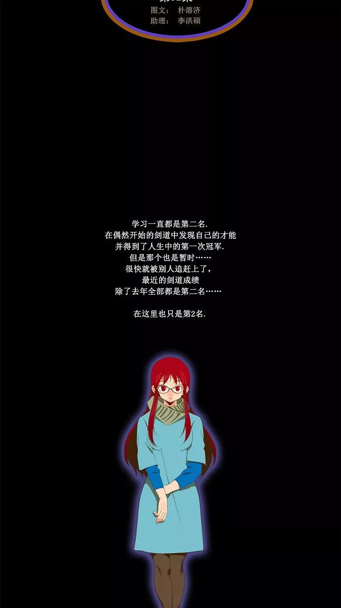 高校之神 - [第2部 全国联赛篇] 第52话 - 第2张图