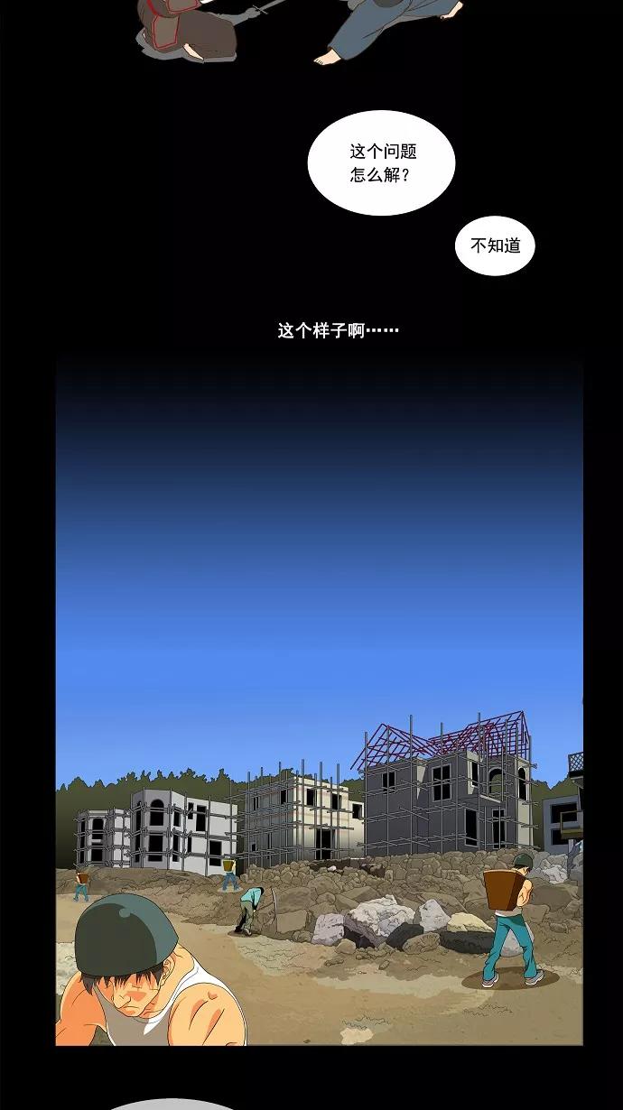 高校之神 - [第2部 全国联赛篇] 第52话 - 第32张图