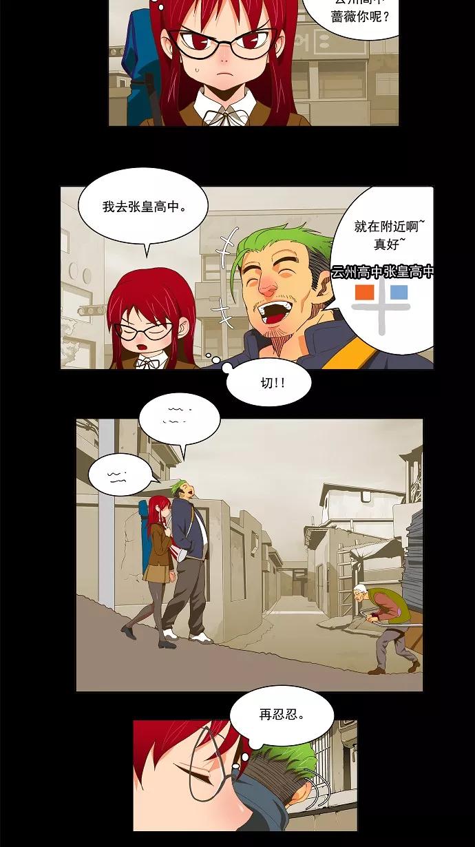 高校之神 - [第2部 全国联赛篇] 第52话 - 第14张图