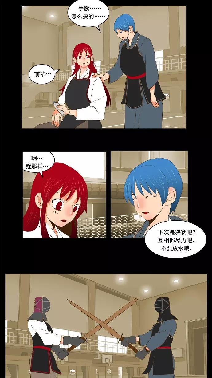 高校之神 - [第2部 全国联赛篇] 第52话 - 第24张图