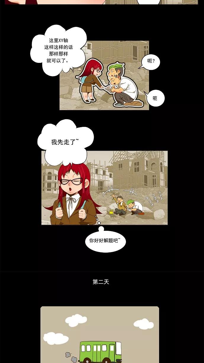 高校之神 - [第2部 全国联赛篇] 第52话 - 第8张图