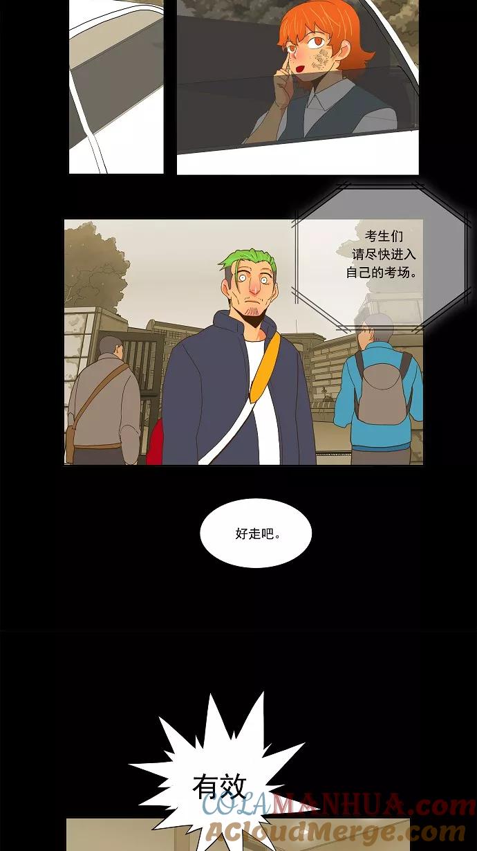 高校之神 - [第2部 全国联赛篇] 第52话 - 第27张图